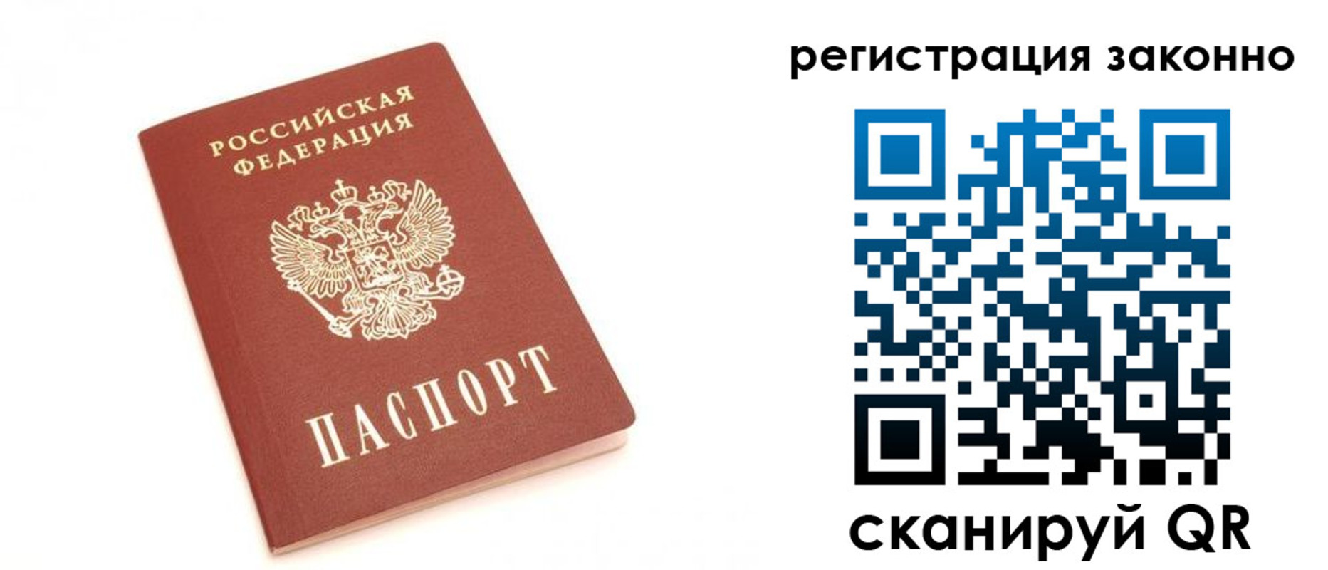 временная регистрация для всех в Соколе