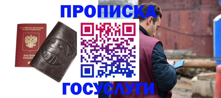 прописка от собственника в Соколе