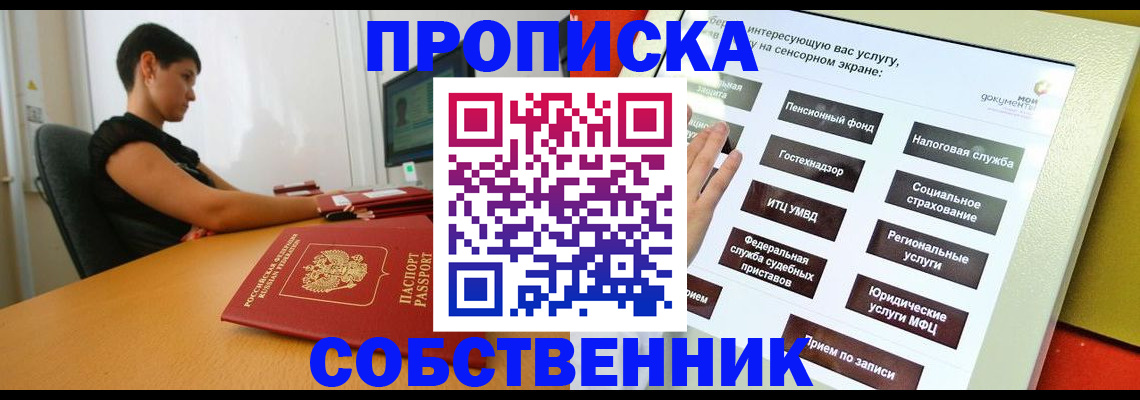 прописка для кредита в Соколе